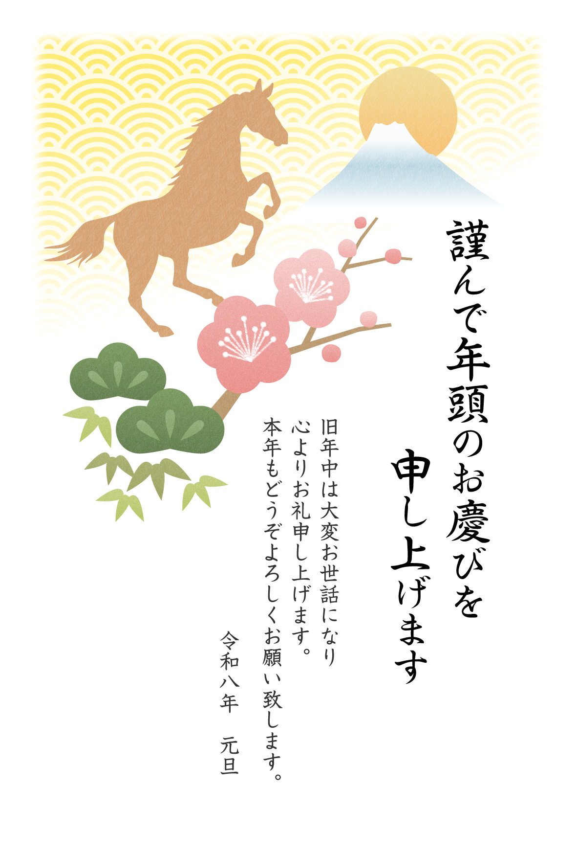 年賀状 無料素材集2026 午・うまJ:COM - デザイン素材・写真がすべてフリー - Fun J:COM