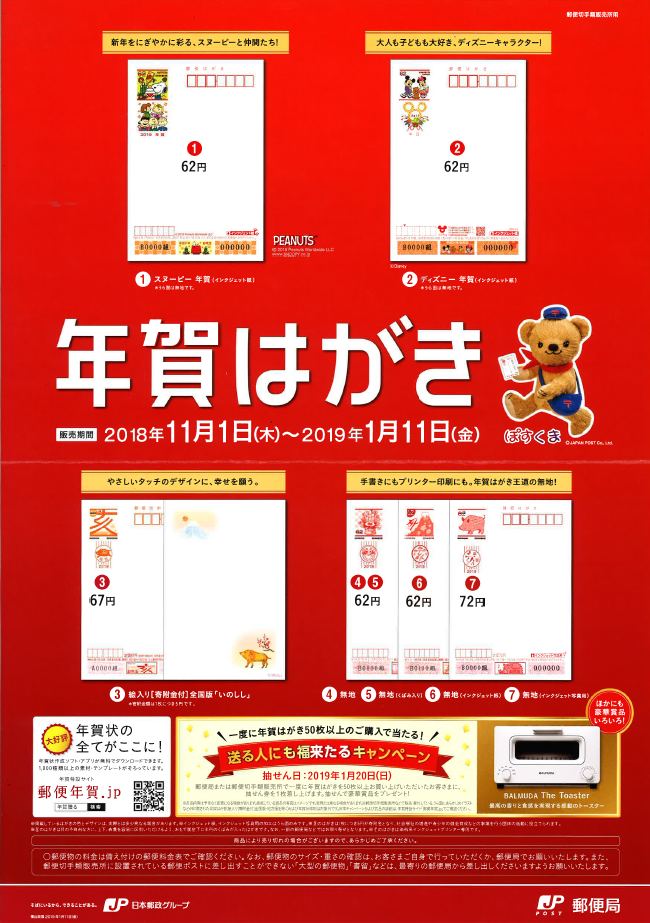種類や値段は？いまさら聞けない！年賀状 お年玉付郵便はがき の基本知識 - 年賀状日和年賀状特集年賀状・無料ダウンロード年賀状ならブラザ