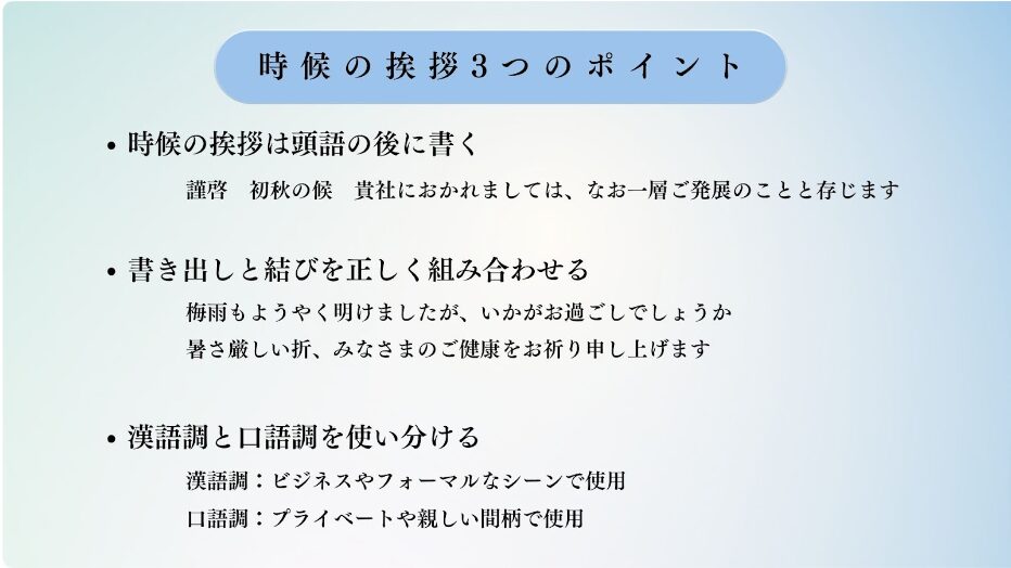 初秋の候の意味とは？いつまでのこと？ビジネスでの正しい使い方・例文を解説！意味lab