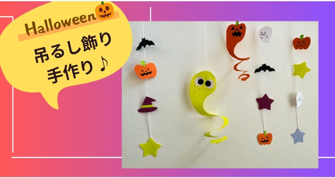 10月 ハロウィンの製作アイデア16選～おもちゃ・折り紙・仮装・お菓子BOX保育士・幼稚園教諭のための情報メディア ほいくis ほいくいず