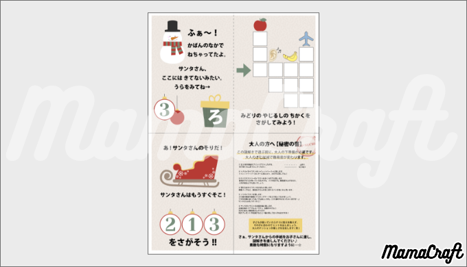 屋外で宝探しゲームのヒント、子供向けクリスマス宝探し、クリスマスの印刷可能なアクティビティ、キリスト教のホリデーゲーム、ホリデーキッズゲームの楽しいアイデア- Etsy 日本