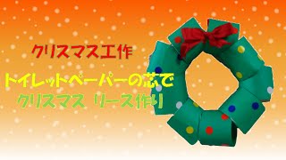 クリスマス トイレットペーパ