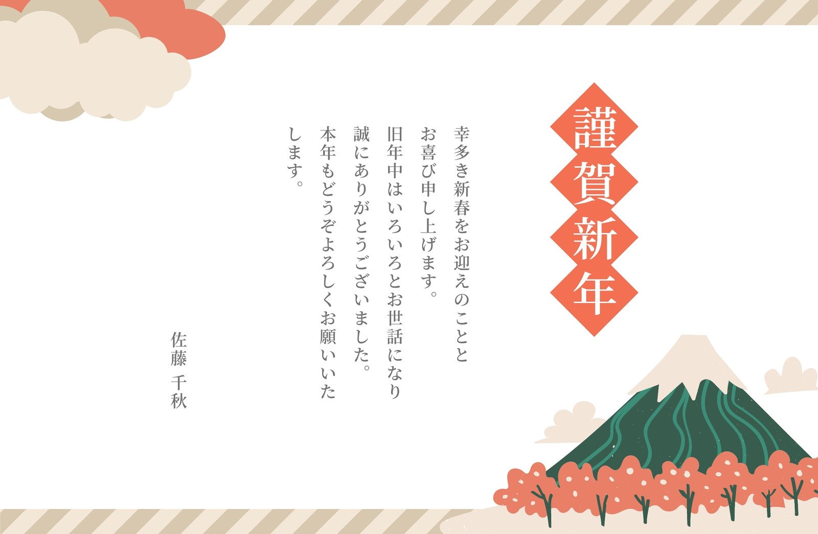 筆文字の「謹賀新年」のイラスト2026年 令和8年無料の年賀状デザインテンプレート集