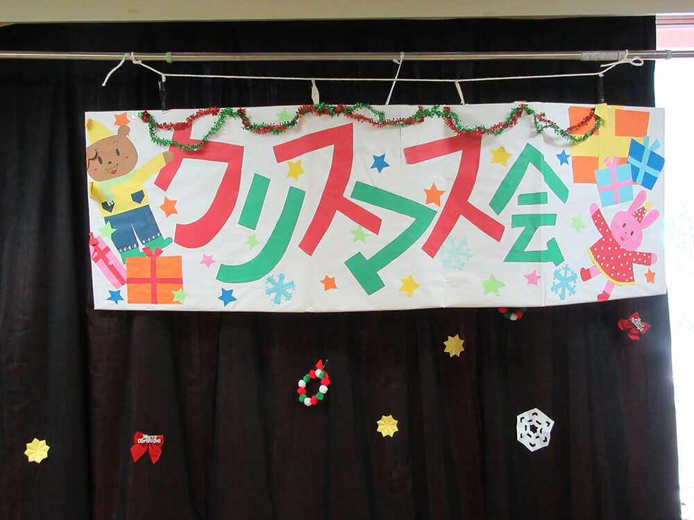 クリスマス会とみよ保育園