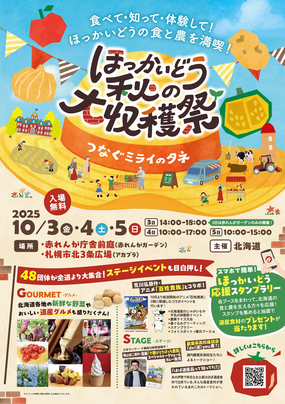 ✨️カルビー大収穫祭2025✨️ゆう☆ろぐ