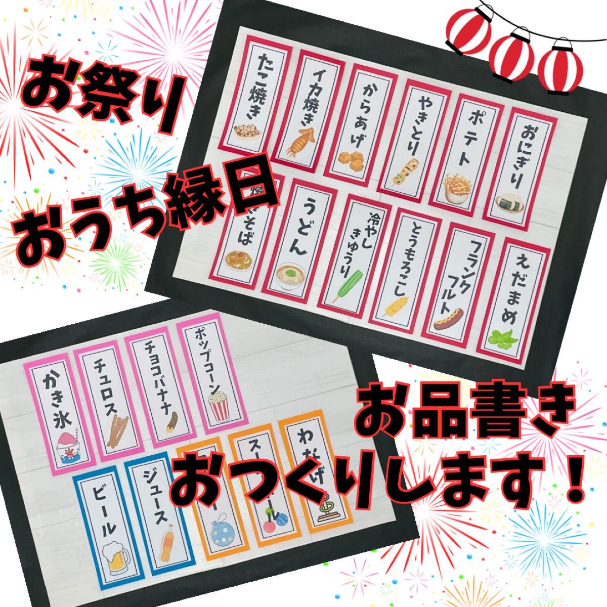 インスタで話題 おうち縁日のプリント素材まとめ 入手先から文字入れまで画像付で解説！- オカンTECH