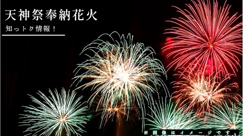 天神祭2025 チケット 大阪Klook