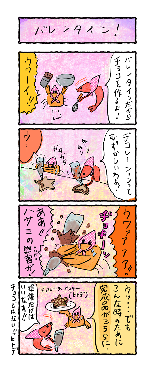 バレンタインの苦い話 7漫画 「先輩、もらってください!」チョコを渡せたと思ったら!?マイナビニュース