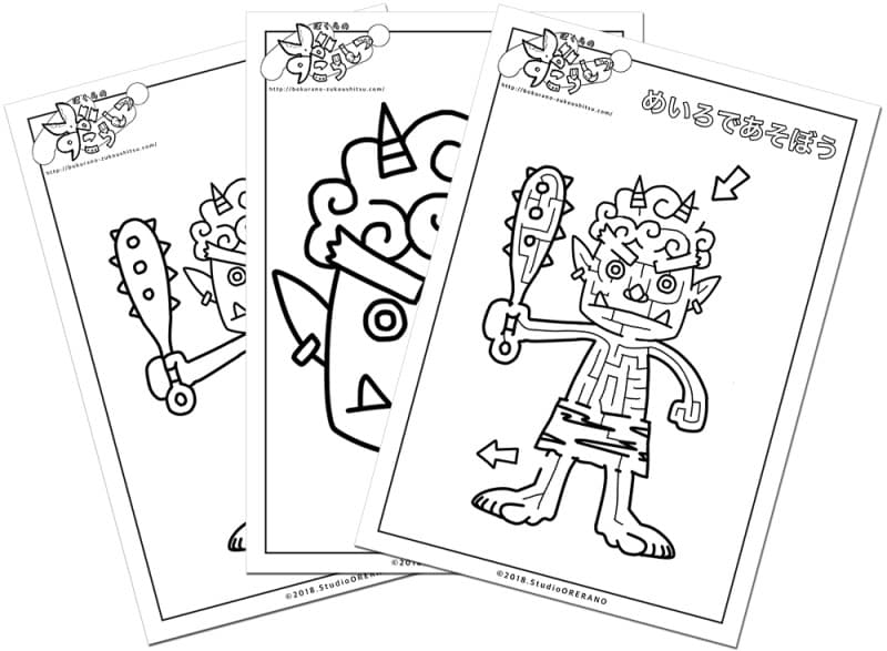 無料の節分の鬼のぬりえぬりえパーク