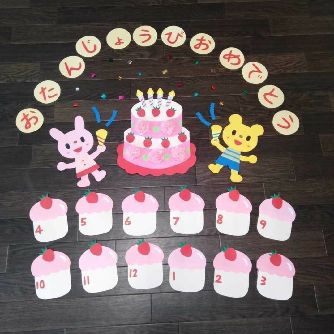 オプション誕生日文字壁面