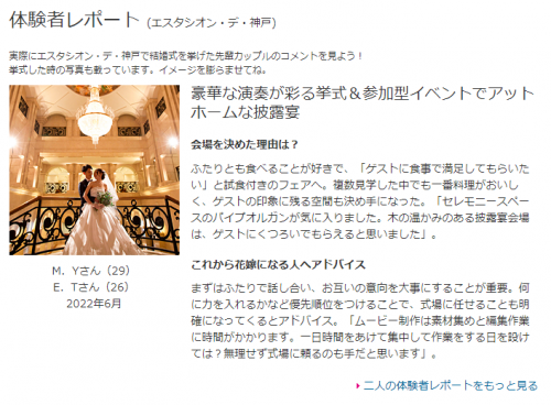 ウェディングレポートMAXIMANIS マキシマニス