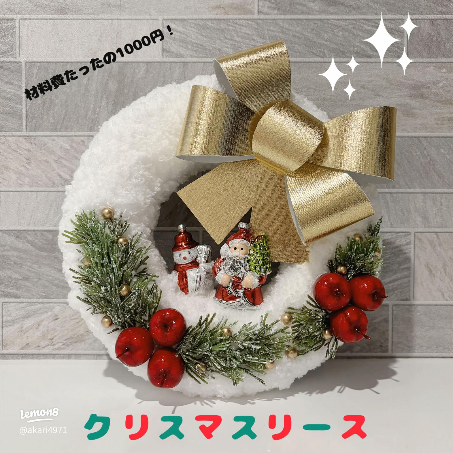 ダイソークリスマス飾りグッズ2025 リース&ツリー 100均手作りデコレーション実例やセリアも - 100均✖Sweetsレシピ‼