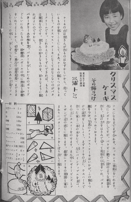 昭和のクリスマスケーキの変遷②yuko