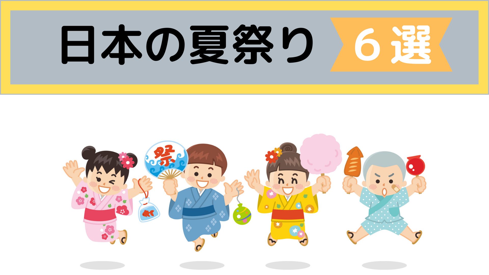 東北三大祭り 東北の熱い夏祭り！起源に由来、見どころ開催日程 ねぶた祭竿燈まつり七夕まつり