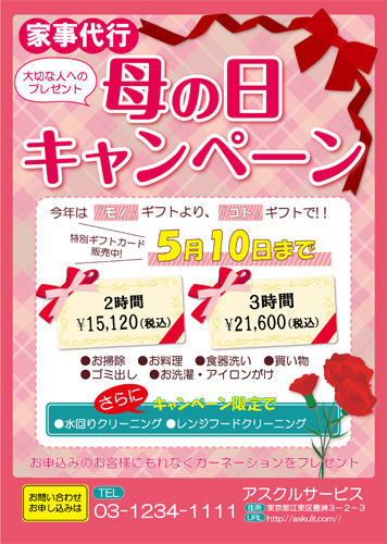 母の日_スイーツ_5642のチラシ・フライヤー無料デザインテンプレート印刷のラクスル