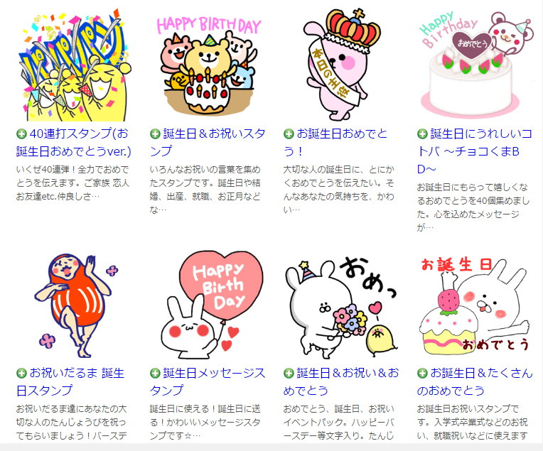 お誕生日に気のきいた「おめでとう! 」を伝えるには » LINE公式アカウント使い方から運用サポート集客・販促活用支援