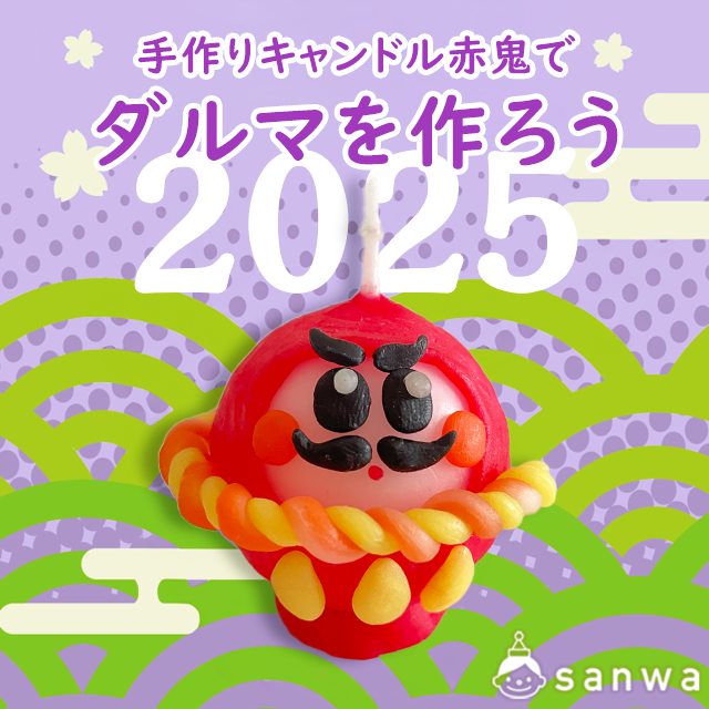 絵馬 正月 壁面 製作キット 保育 ガーランド はる 通販 16730643Creema クリーマ