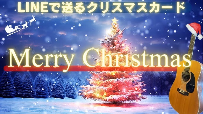 無料 Lineで送れるグリーティングカード・クリスマスカード作成アプリおすすめ6選