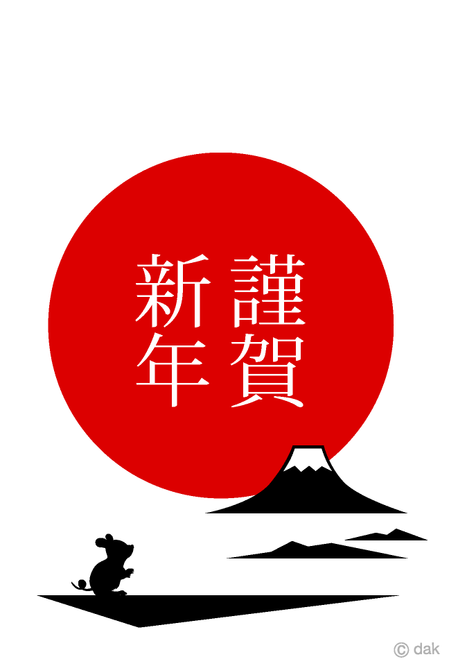 富士山と桜の年賀状テンプレート：イラスト無料