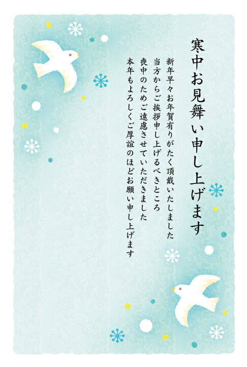 寒中見舞いのメッセージ例文集！イラスト例などをケース別に紹介手紙の書き方・文例All About