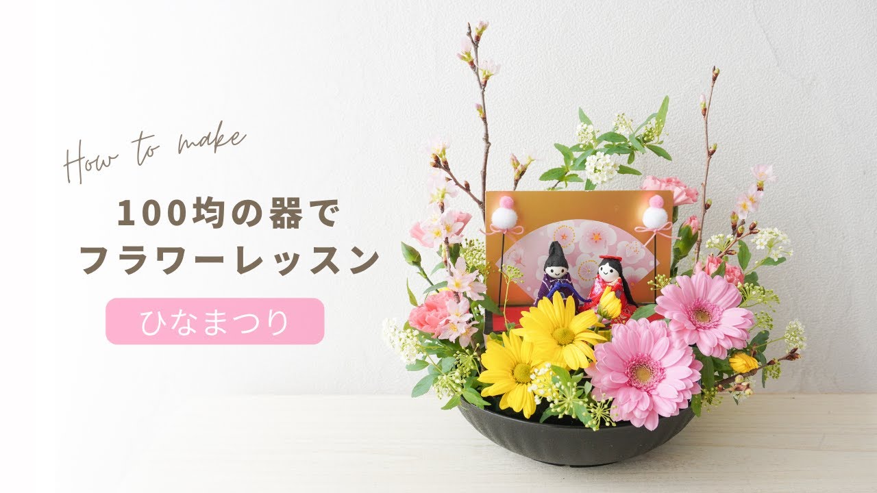 ひな祭りプリザーブドフラワーアレンジメント＆畳コースターセット 薄桜色 おひな様・初節句・お祝い・フラワーギフト プリザーブドフラワー 長南畳店通販 17838313Creema クリーマ