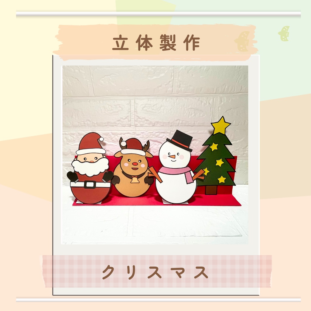 シールでクリスマスツリー先生のためのページ教育・保育をサポートするオンラインショップ エデュース