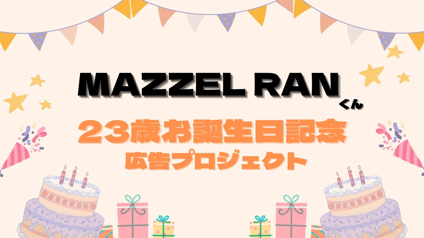 誕生日パーティーを企画しよう！子供から大人まで楽しめるアイデア満載！サンシャイン クルーズ・クルーズ