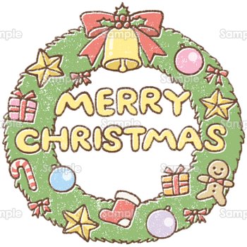 メリークリスマス』の文字イラスト - イラストの里