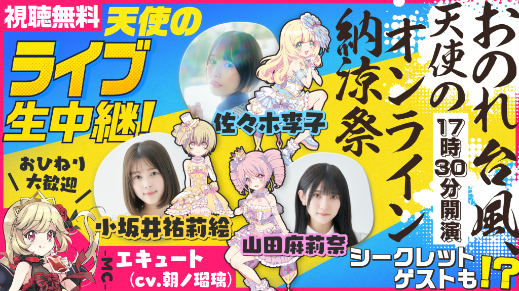 2020年度 納涼祭中止のお知らせ