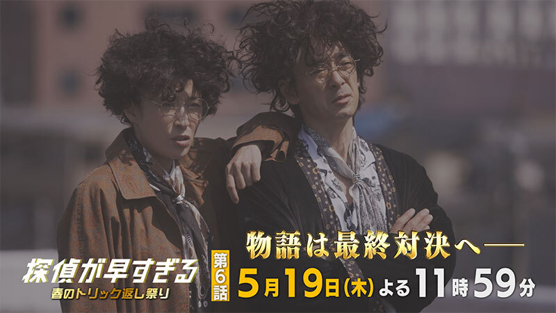 ドラマ『探偵が早すぎる 春のトリック返し祭り』 公式@hayasugi_tantei• Instagram photos and videos