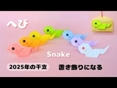 折り紙オリジナル へび1枚 十二支 干支 *解説なし* origami snake 2025