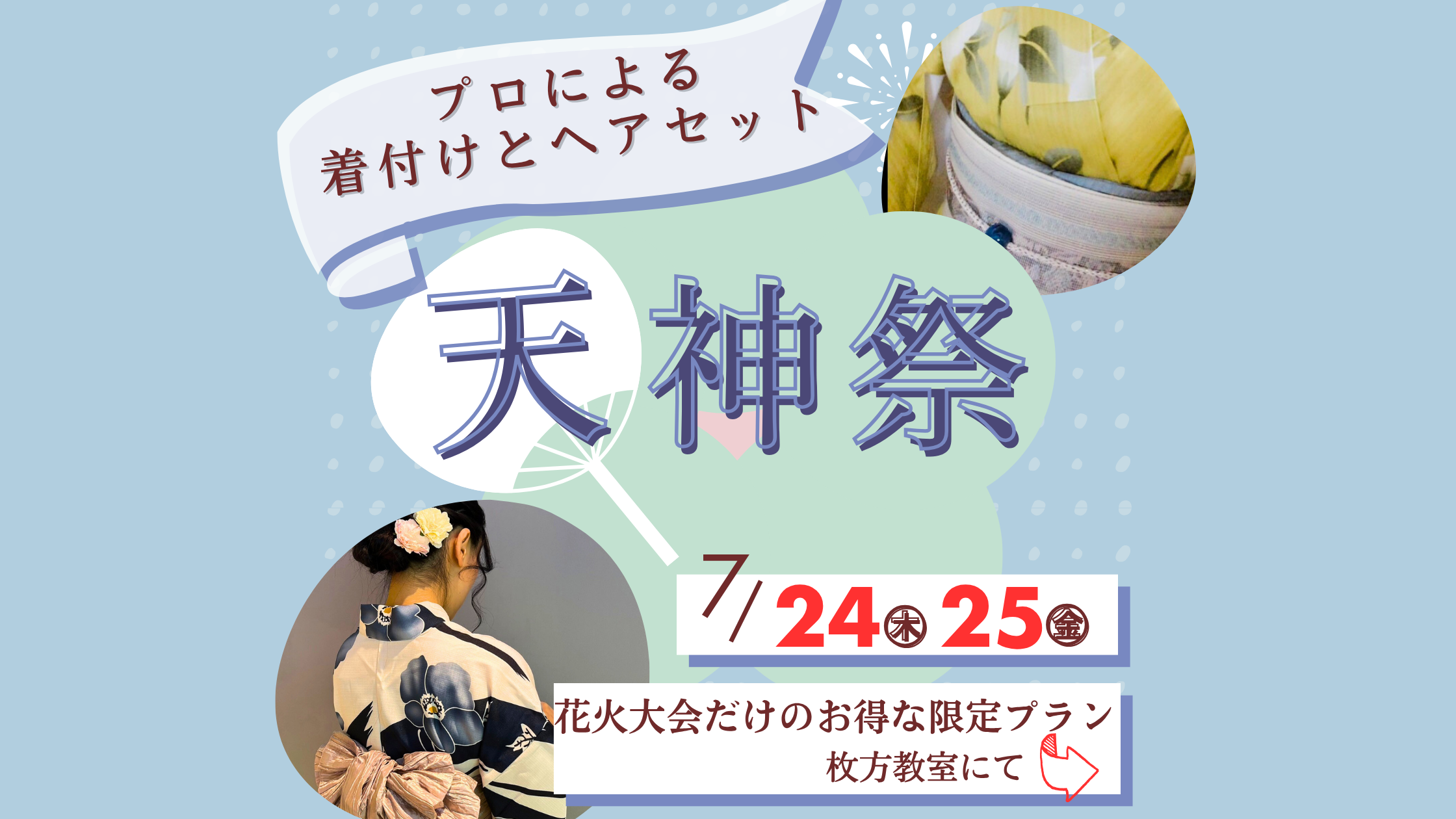 浴衣レンタルなにわ淀川花火浴衣レンタル天神祭り浴衣レンタル大阪梅田京都烏丸格安浴衣着付男性浴衣レンタル浴衣ヘアセット浴衣ヘアメイク