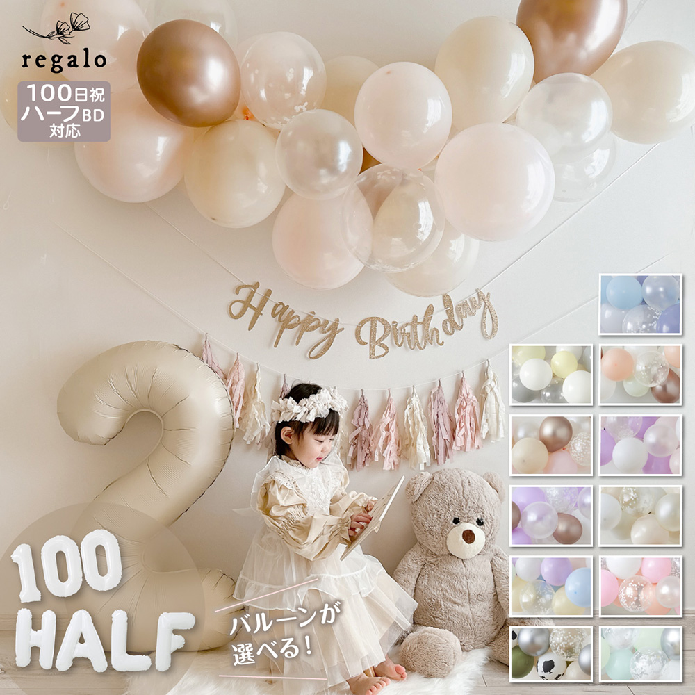 虹のおたんじょうび会 6点セットバースデー 飾り 誕生日 100日祝い 飾り付け ハーフバースデー バルーン 1歳 雑貨・その他 PartyMAMA通販 9495819Creema クリーマ