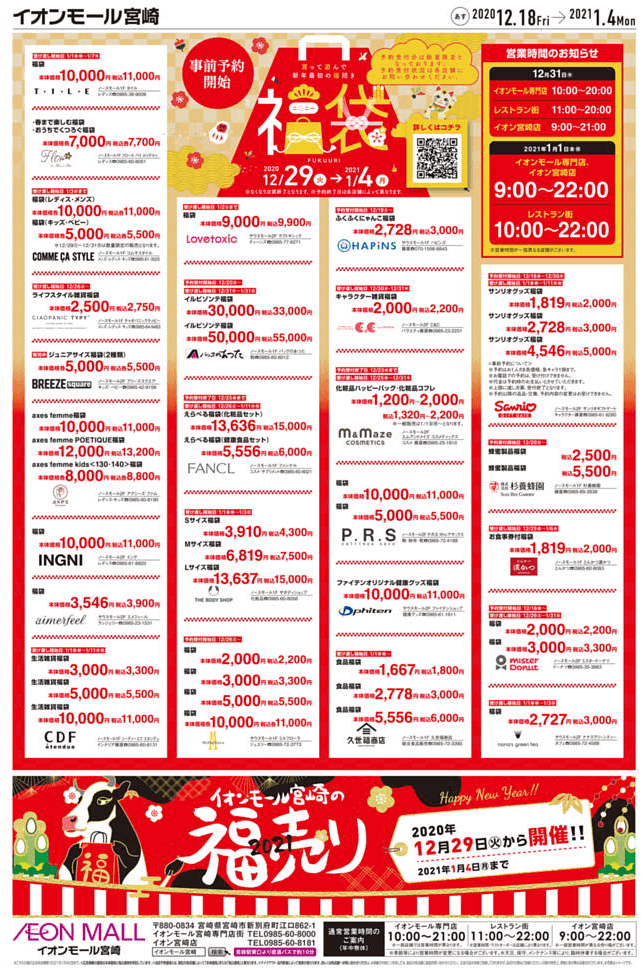 イオン 横浜新吉田店の店舗詳細イオン AEONチラシで節約