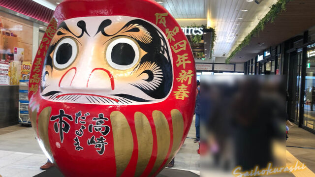 高崎駅西口駅前通り、出店やイベント 元日、2日はだるま市 少林山達磨寺では6、7日：東京新聞デジタル