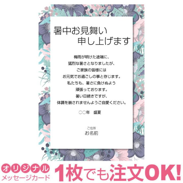 暑中見舞い,コロナひと言,追記の文例や書き方パピレッタ・お名前入りオーダーメイドレターセット