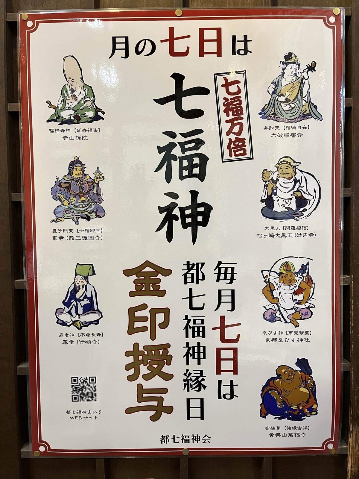 前後2列並びの七福神 22497000319 の写真・イラスト素材アマナイメージズ