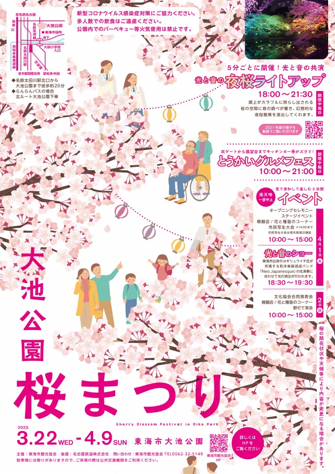 大池公園桜まつり – 東海市観光物産プラザ