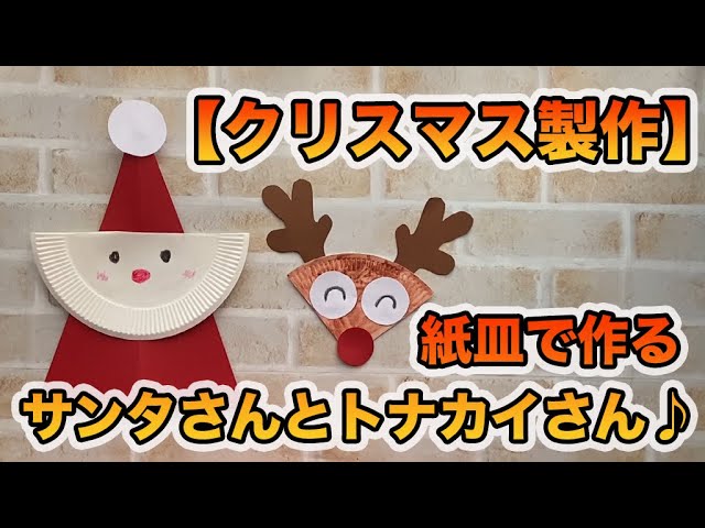 トナカイ 製作キット 保育 壁面 製作 クリスマス サンタクロース 12月 クリスマスサンタトナカイ 製作キット 壁面