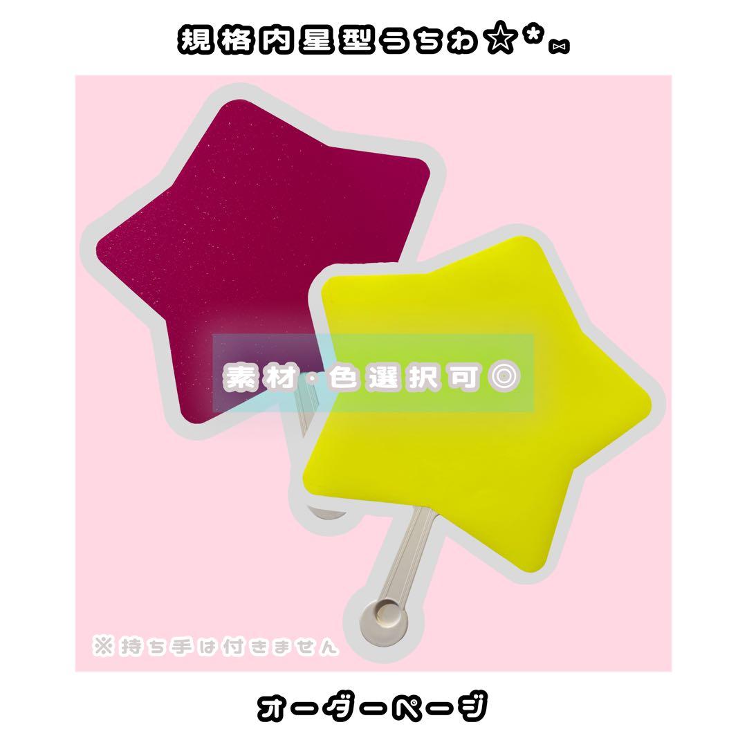 土日限定価格 シール デコ スティッカー 団扇 コンサート 素材 星 - メルカリ