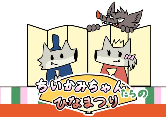 ひなまつりの絵本:オンライン書店Honya Club com