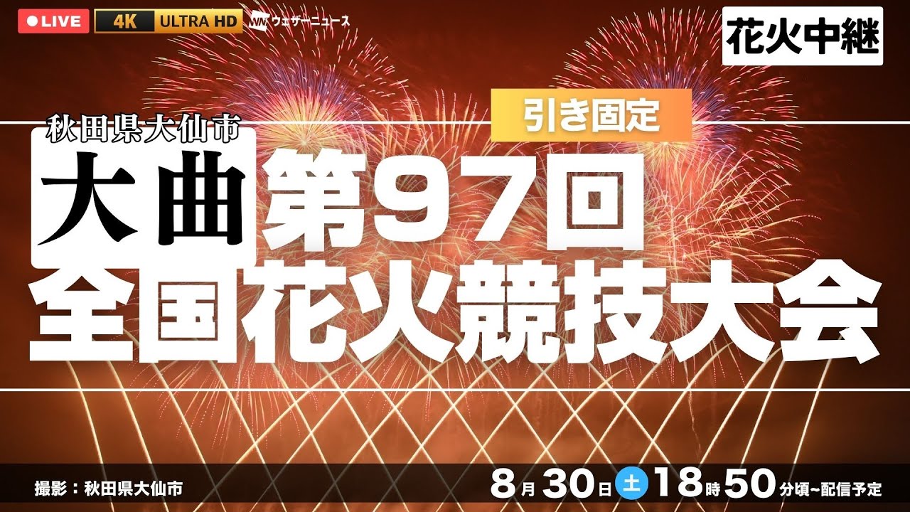 ガーデン花火開催のお知らせ公式 白浜古賀の井リゾート＆スパ 旧コガノイベイホテル 南紀白浜温泉