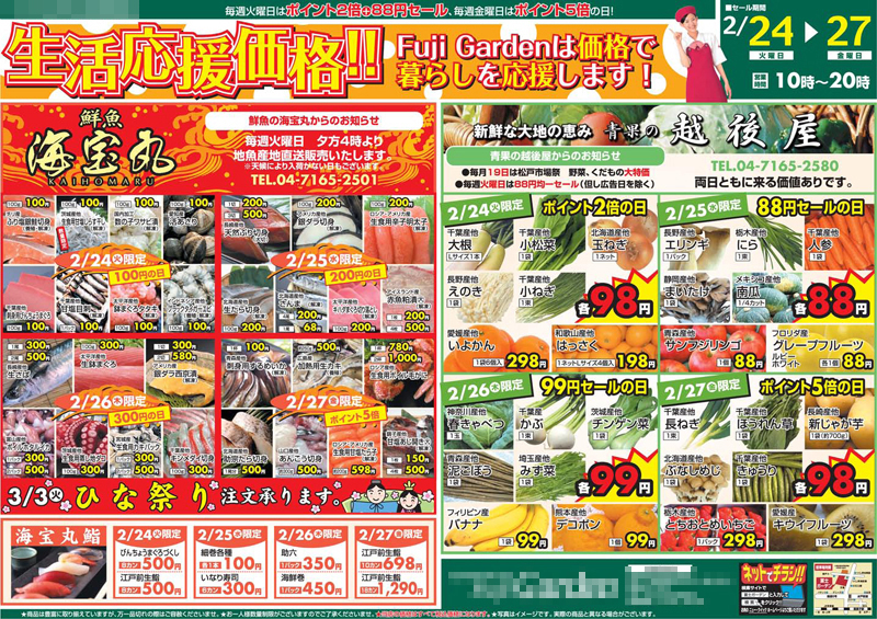 富士・富士宮エリアのスーパー・食料品店のチラシ・特売情報 掲載店舗一覧トクバイ