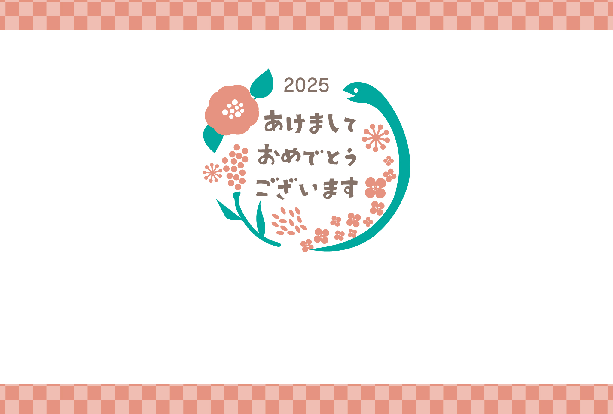 無料 年賀状2025イラスト・areira - 巳年のデザインテンプレートがおしゃれ、素材がかわいい、筆文字、和風、巳