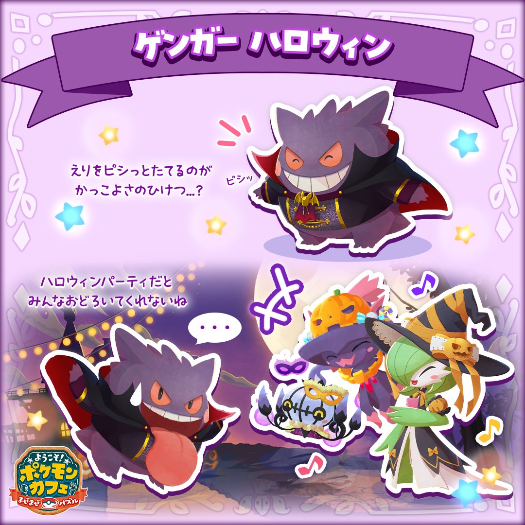 ラス日3回目の特別鑑賞エリア! ポケモンジャンピンハロウィーンパーティ 2023 11 05