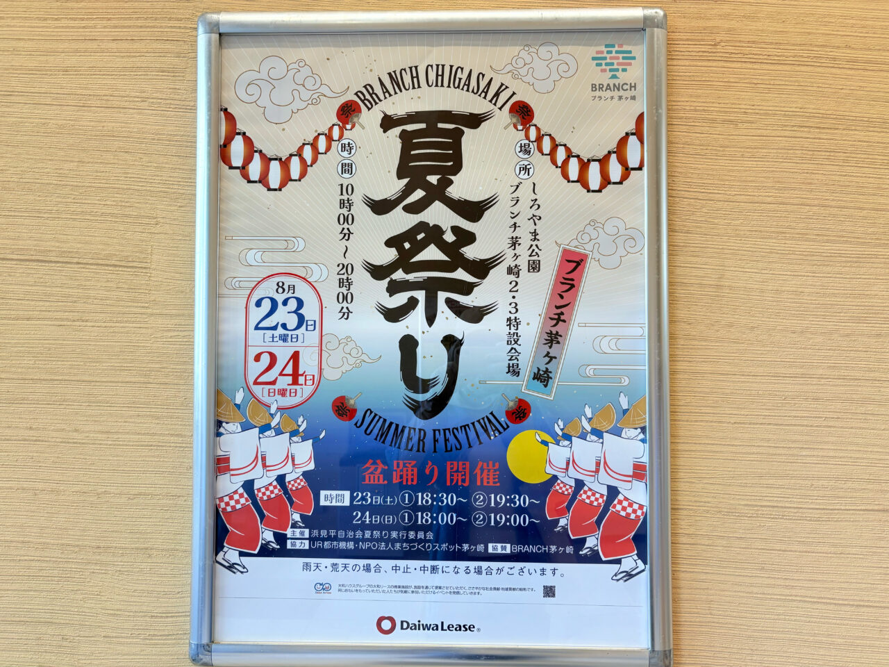 茅ヶ崎市 第1回「茅ヶ崎ボンダンス」が8月23日に茅ヶ崎小学校で開催されます。号外NET 茅ヶ崎市