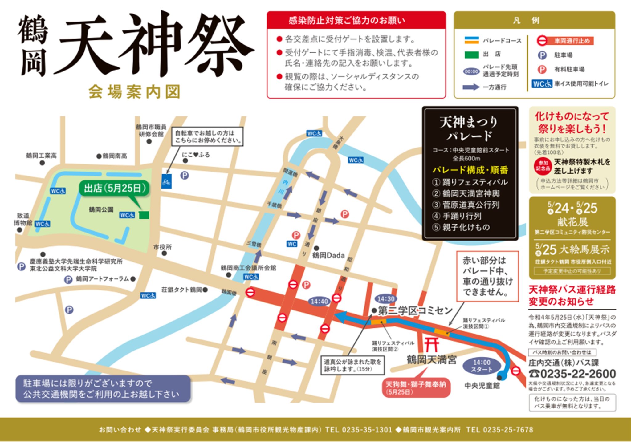 大阪天神祭2025最寄り駅TikTok