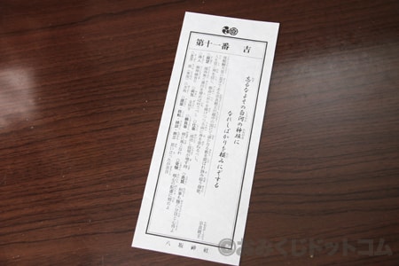 元日のおみくじ✨どうか言葉通りになりますように⛩️おみくじ大吉初詣八坂神社長崎