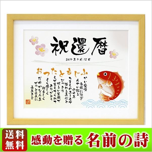 還暦に贈る言葉は感動の筆文字に結婚祝い還暦祝い 感謝の筆文字