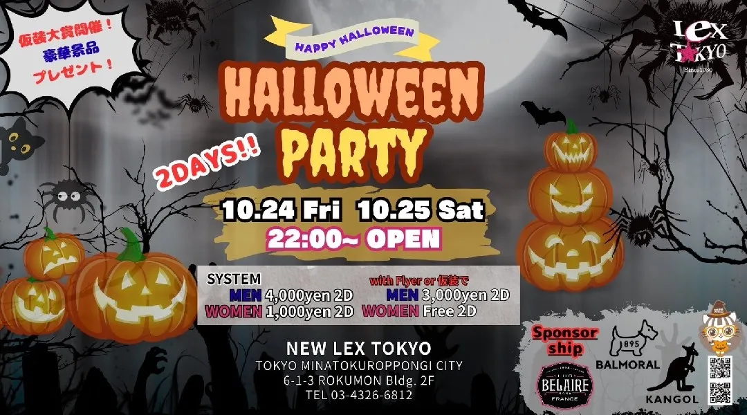 六本木ホラーダイニングTrick or Treat : 女子穴なをの報告書